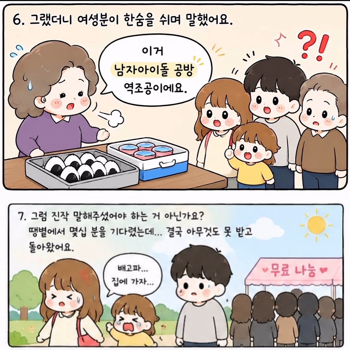 어제 욕먹던 역조공 인스타툰 계정 근황