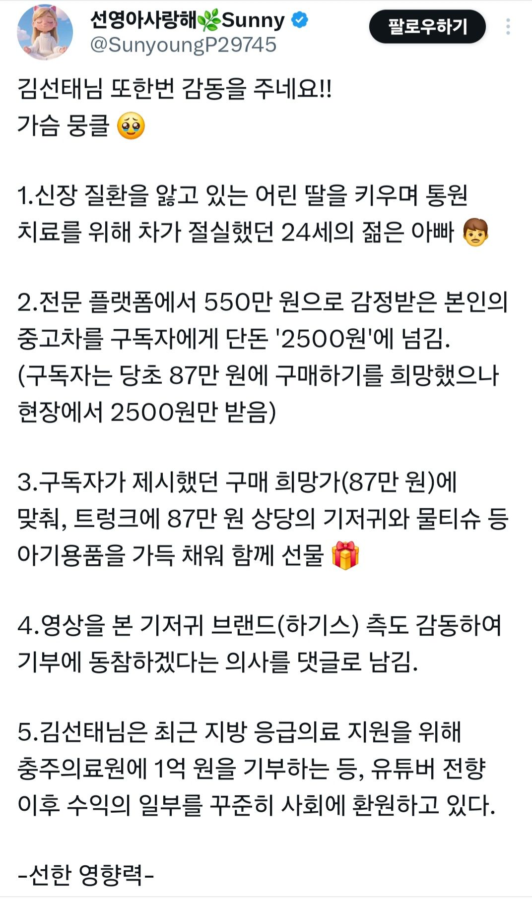 또 한 건 한 구 충주맨 현 김선태 (2500에 중고차 넘김)