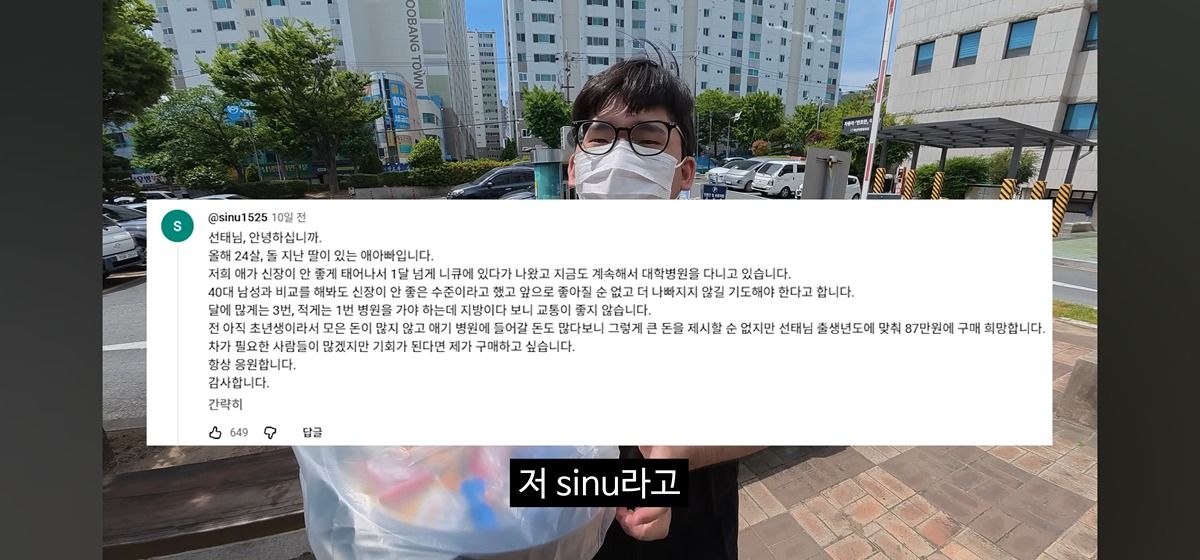 또 한 건 한 구 충주맨 현 김선태 (2500에 중고차 넘김)