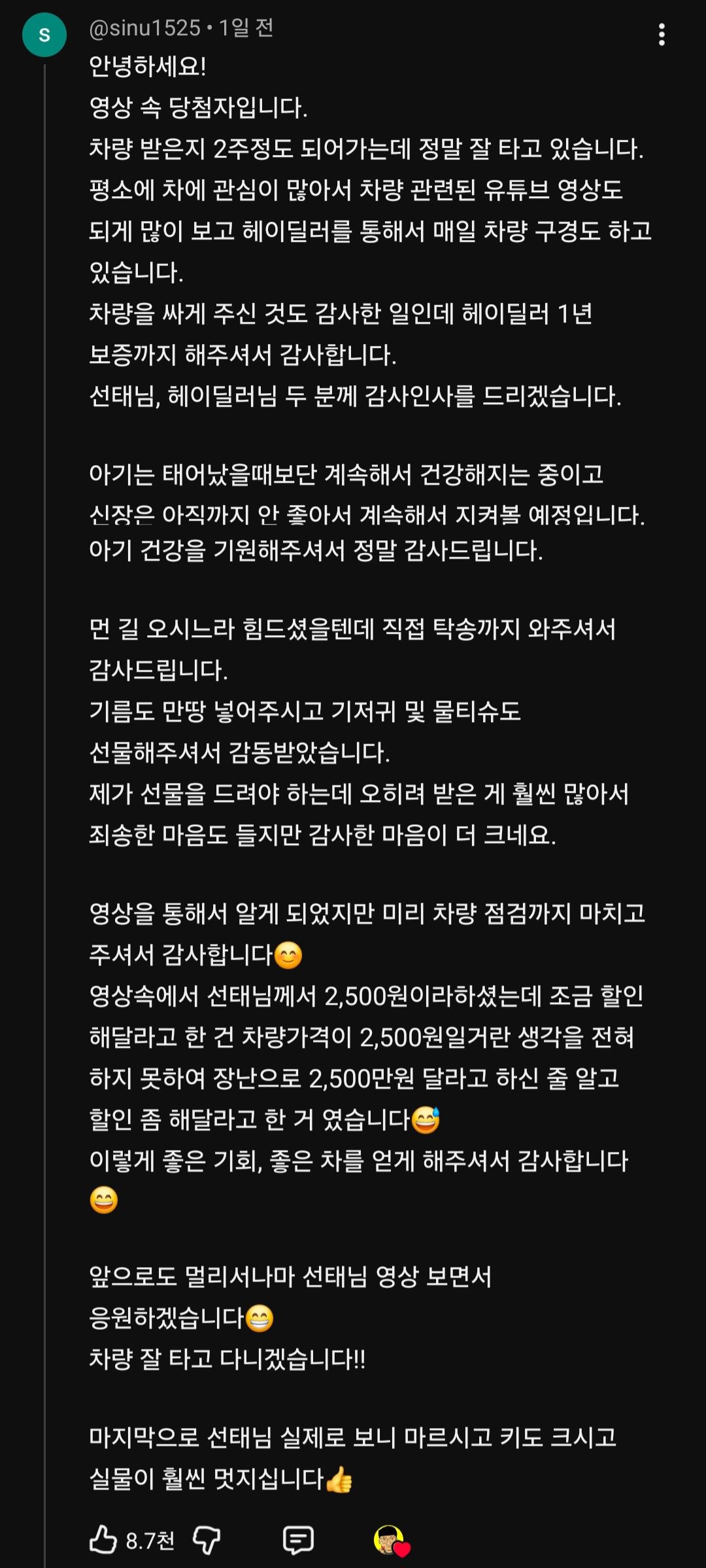 또 한 건 한 구 충주맨 현 김선태 (2500에 중고차 넘김)