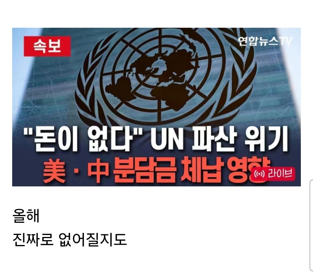 이제 존재의미가 없어진 국제기구.jpg