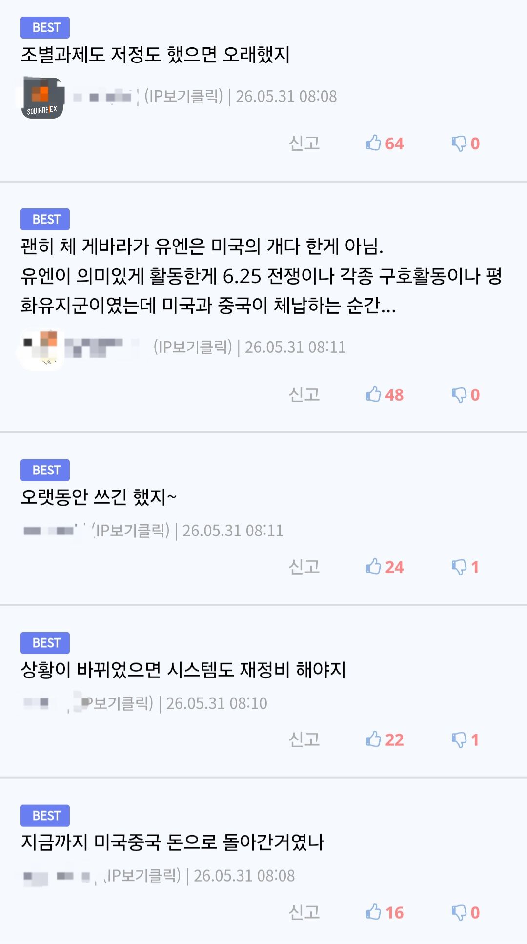 이제 존재의미가 없어진 국제기구.jpg