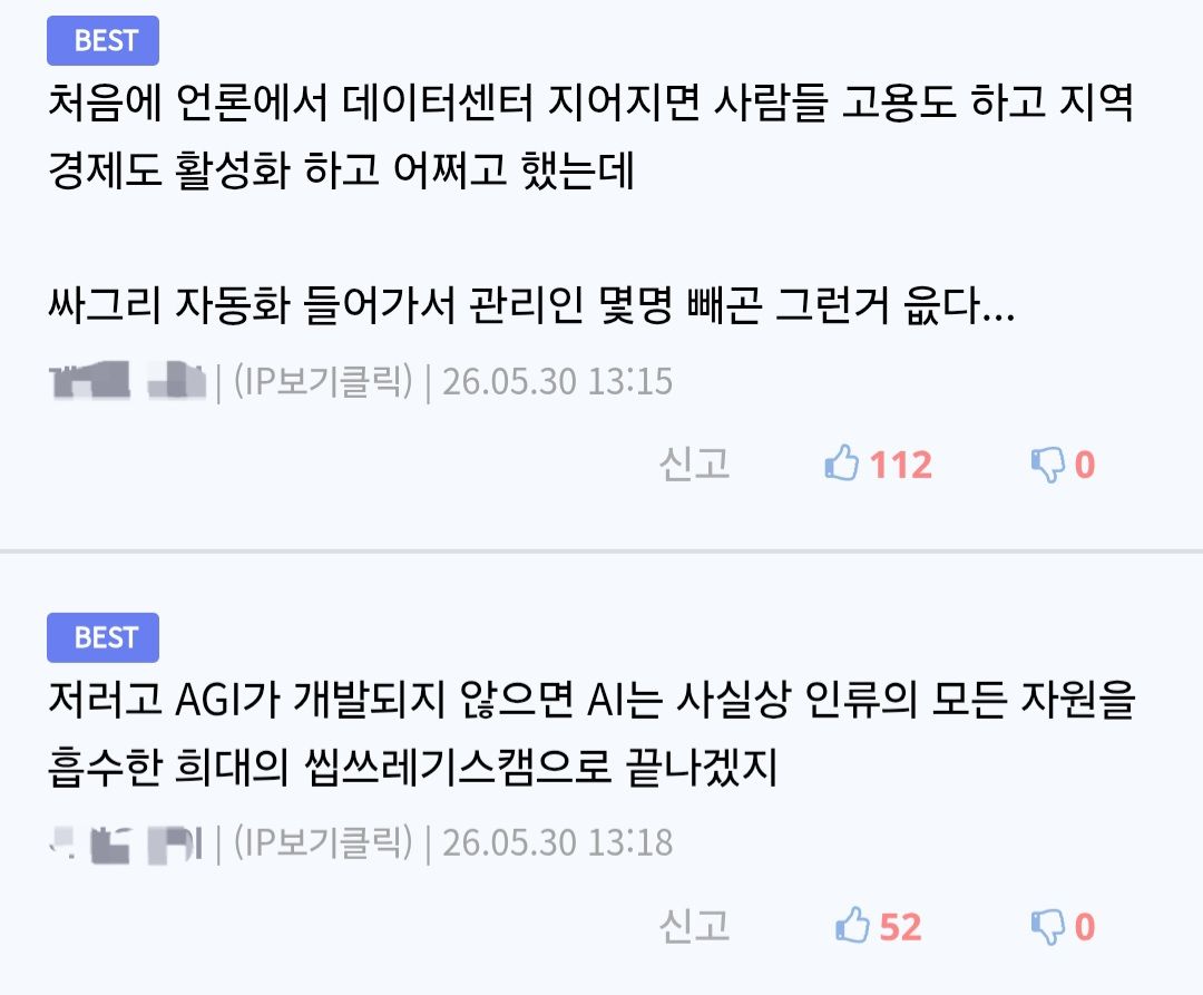 이제는 집도 빼앗는 AI 데이터센터.jpg