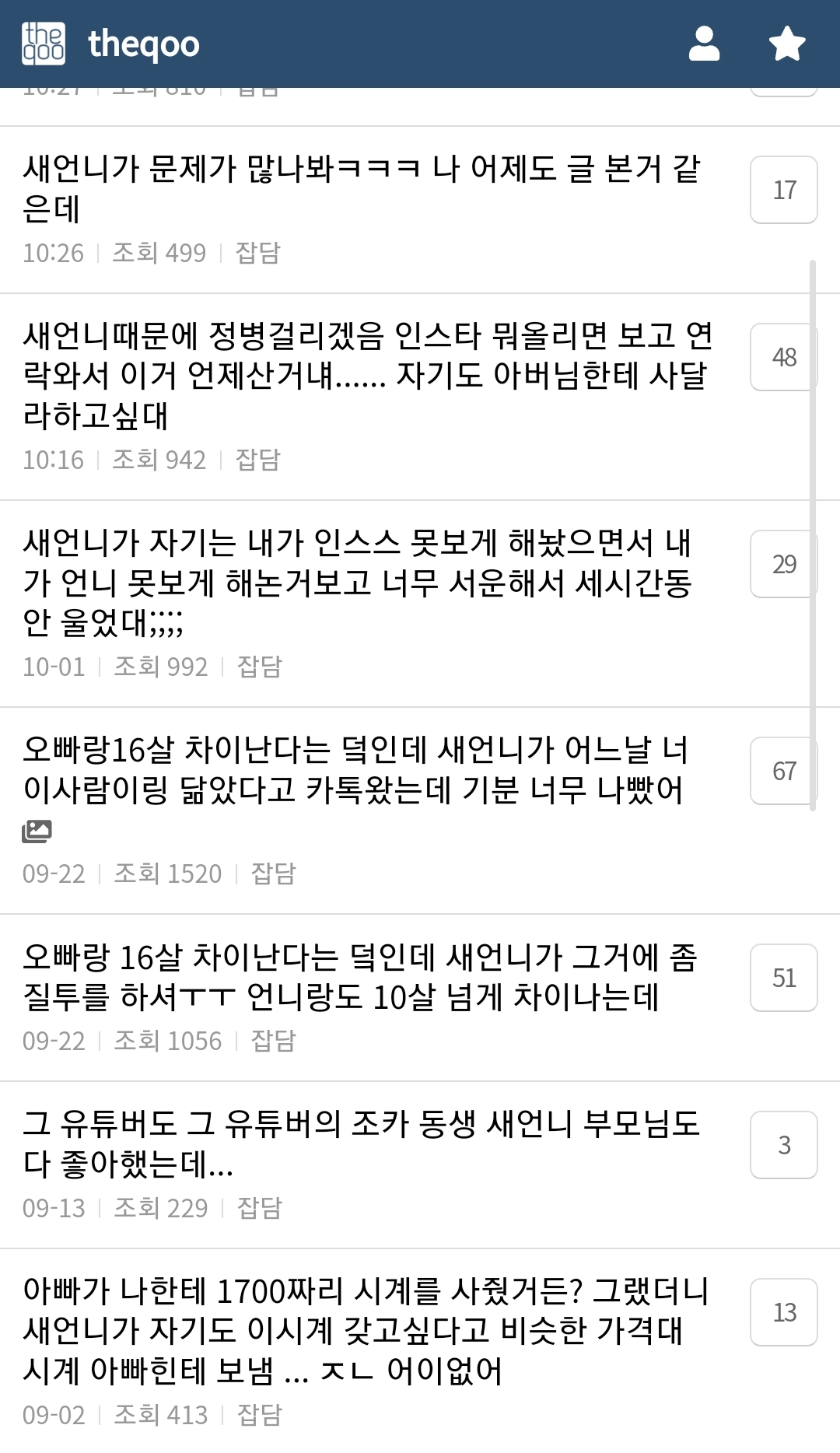 더쿠 새언니덬 정리글
