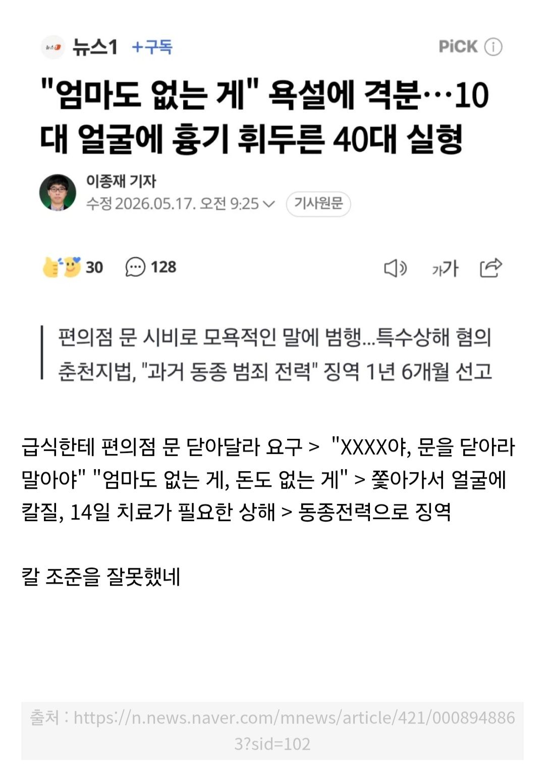 엄마도 없는 게 욕설 들은 40대, 10대 얼굴에 흉기 휘둘러 실형.jpg