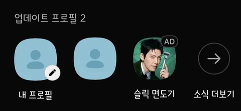 카카오톡 정말 광고에 진심이군요...