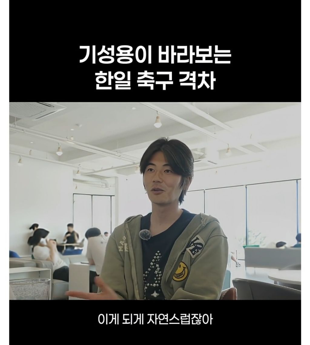 기성용이 바라보는 한일 축구 격차.jpg