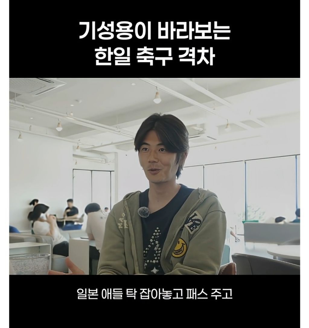 기성용이 바라보는 한일 축구 격차.jpg