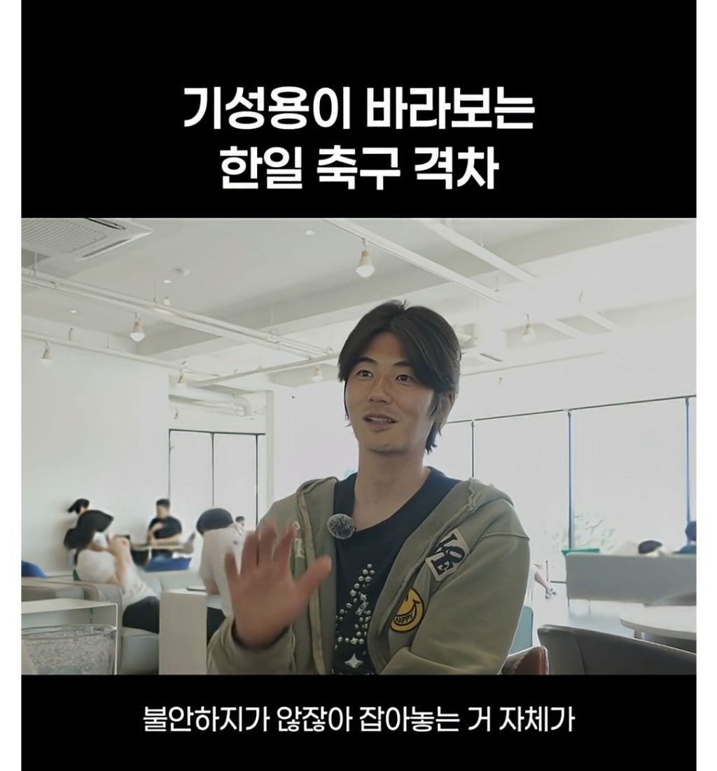 기성용이 바라보는 한일 축구 격차.jpg
