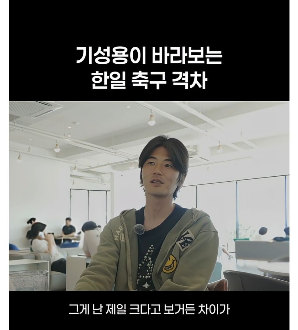 기성용이 바라보는 한일 축구 격차.jpg