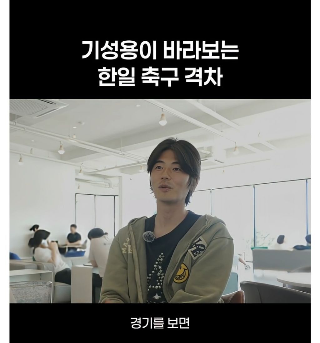 기성용이 바라보는 한일 축구 격차.jpg