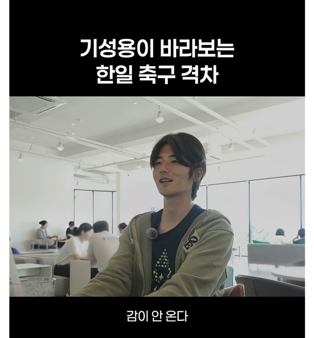 기성용이 바라보는 한일 축구 격차.jpg