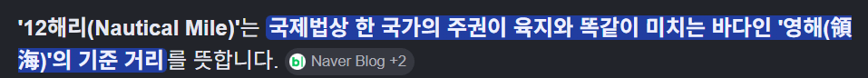 소리On) 일본 독도 경고 방송