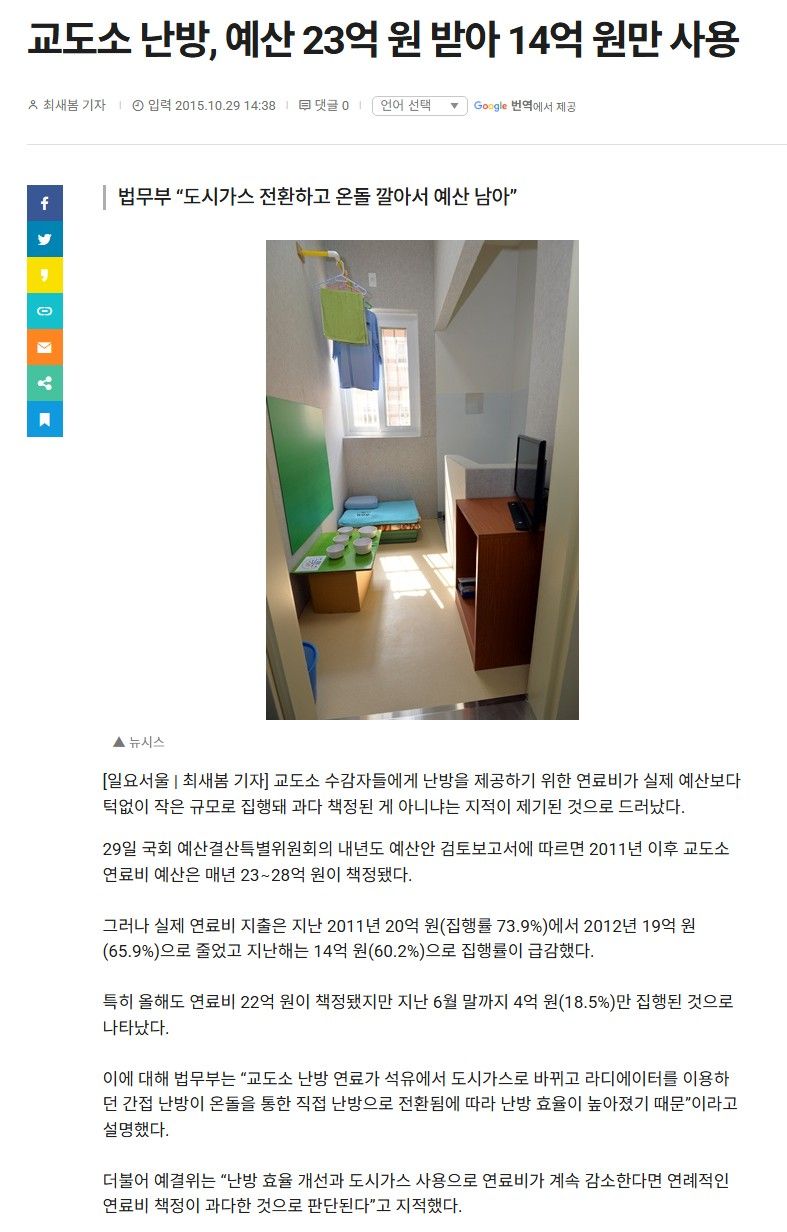 교도소 예산 어떻게 생각 하시나요?