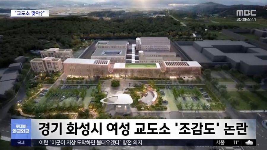 교도소 예산 어떻게 생각 하시나요?