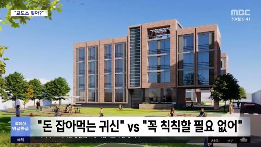 교도소 예산 어떻게 생각 하시나요?