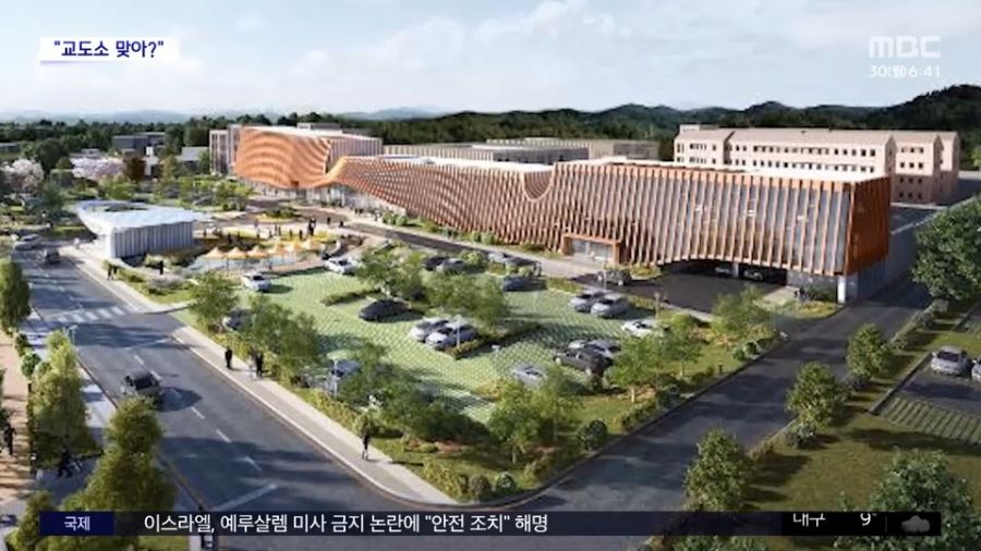 교도소 예산 어떻게 생각 하시나요?