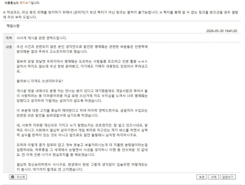 종막 버스관련 사사게 글쓴이 입니다.. 공대장이 고소를 하겠대요