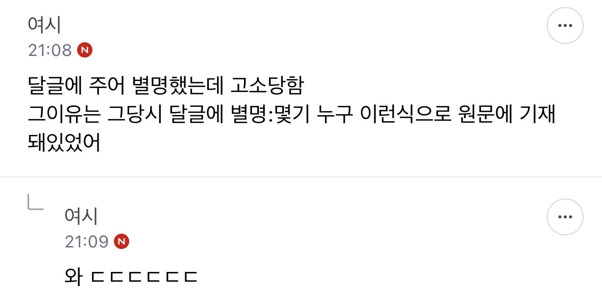 실시간 나솔 출연자에게 단체고소 당해서 난리난 여성시대
