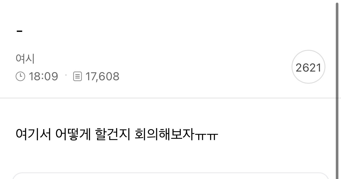 실시간 나솔 출연자에게 단체고소 당해서 난리난 여성시대