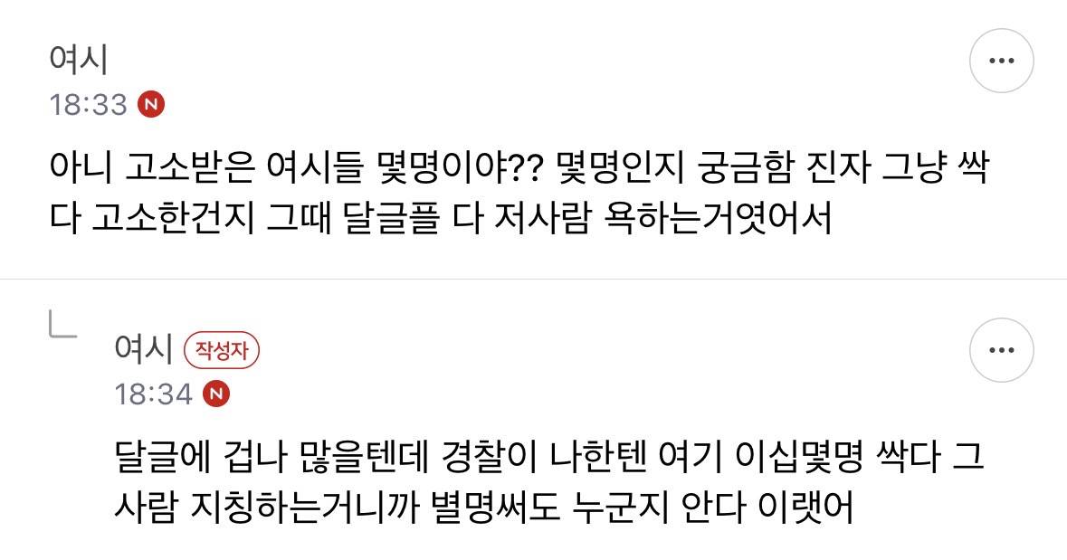 실시간 나솔 출연자에게 단체고소 당해서 난리난 여성시대