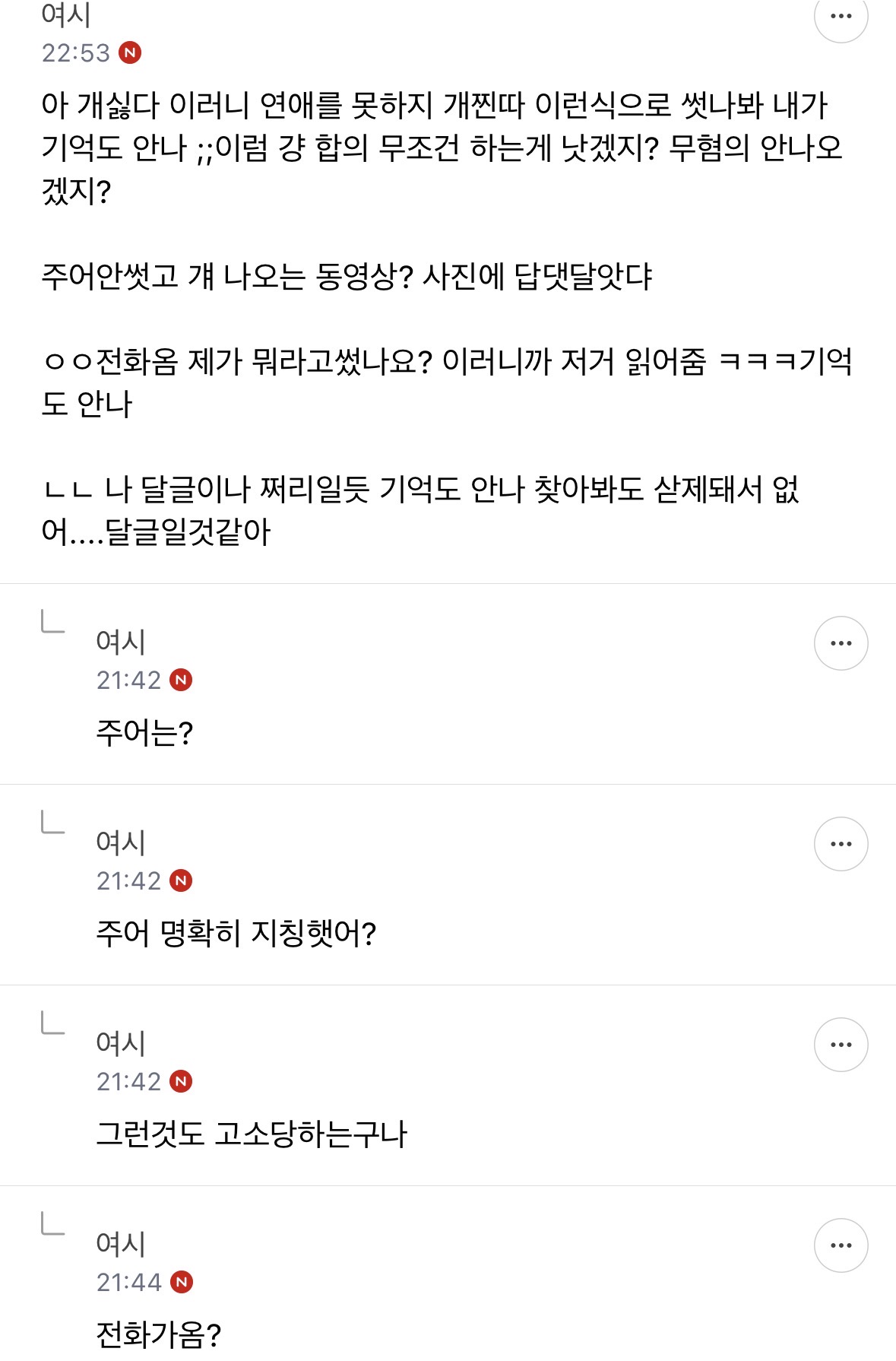 실시간 나솔 출연자에게 단체고소 당해서 난리난 여성시대