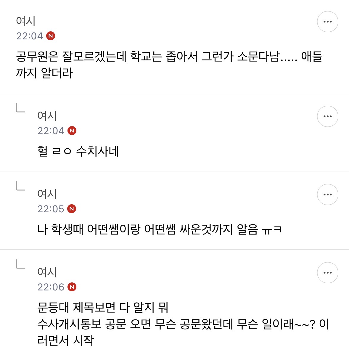 실시간 나솔 출연자에게 단체고소 당해서 난리난 여성시대