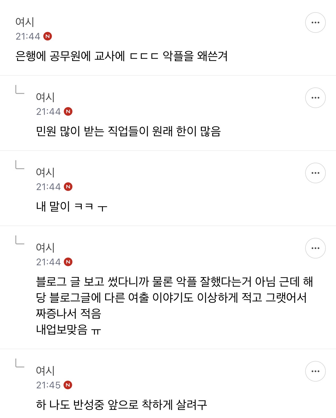 실시간 나솔 출연자에게 단체고소 당해서 난리난 여성시대
