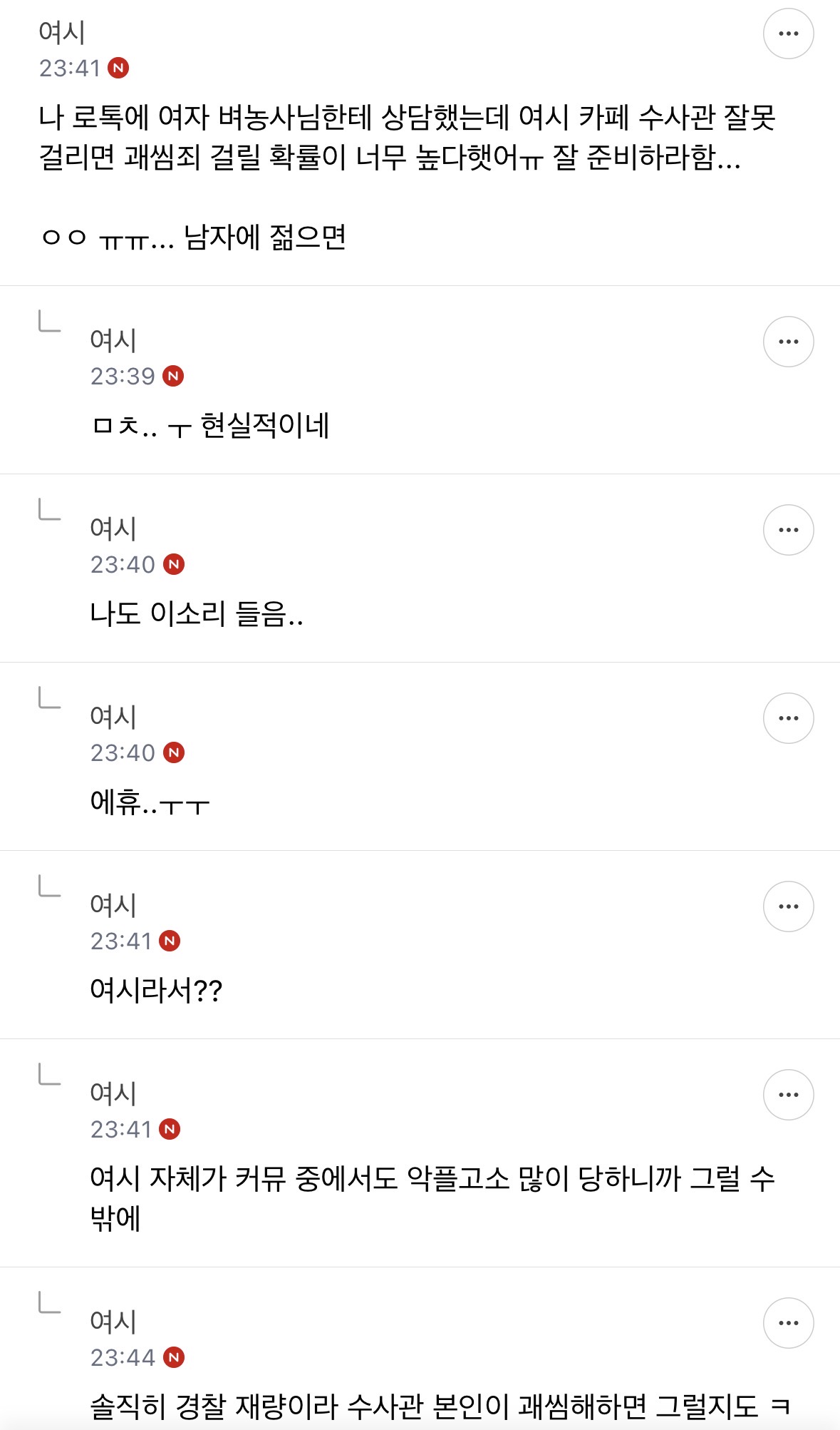 실시간 나솔 출연자에게 단체고소 당해서 난리난 여성시대