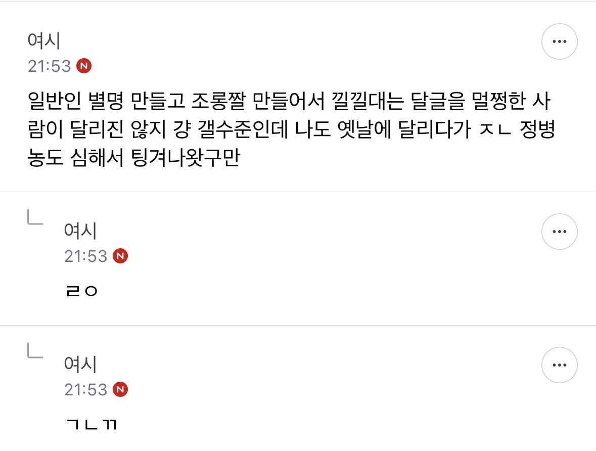 실시간 나솔 출연자에게 단체고소 당해서 난리난 여성시대