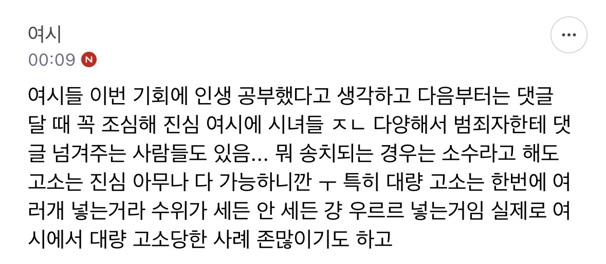 실시간 나솔 출연자에게 단체고소 당해서 난리난 여성시대