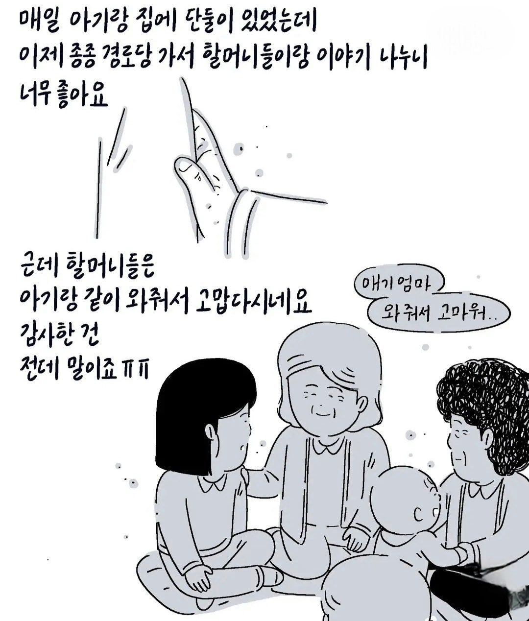 어느 경로당의 할머니들(by 키크니)
