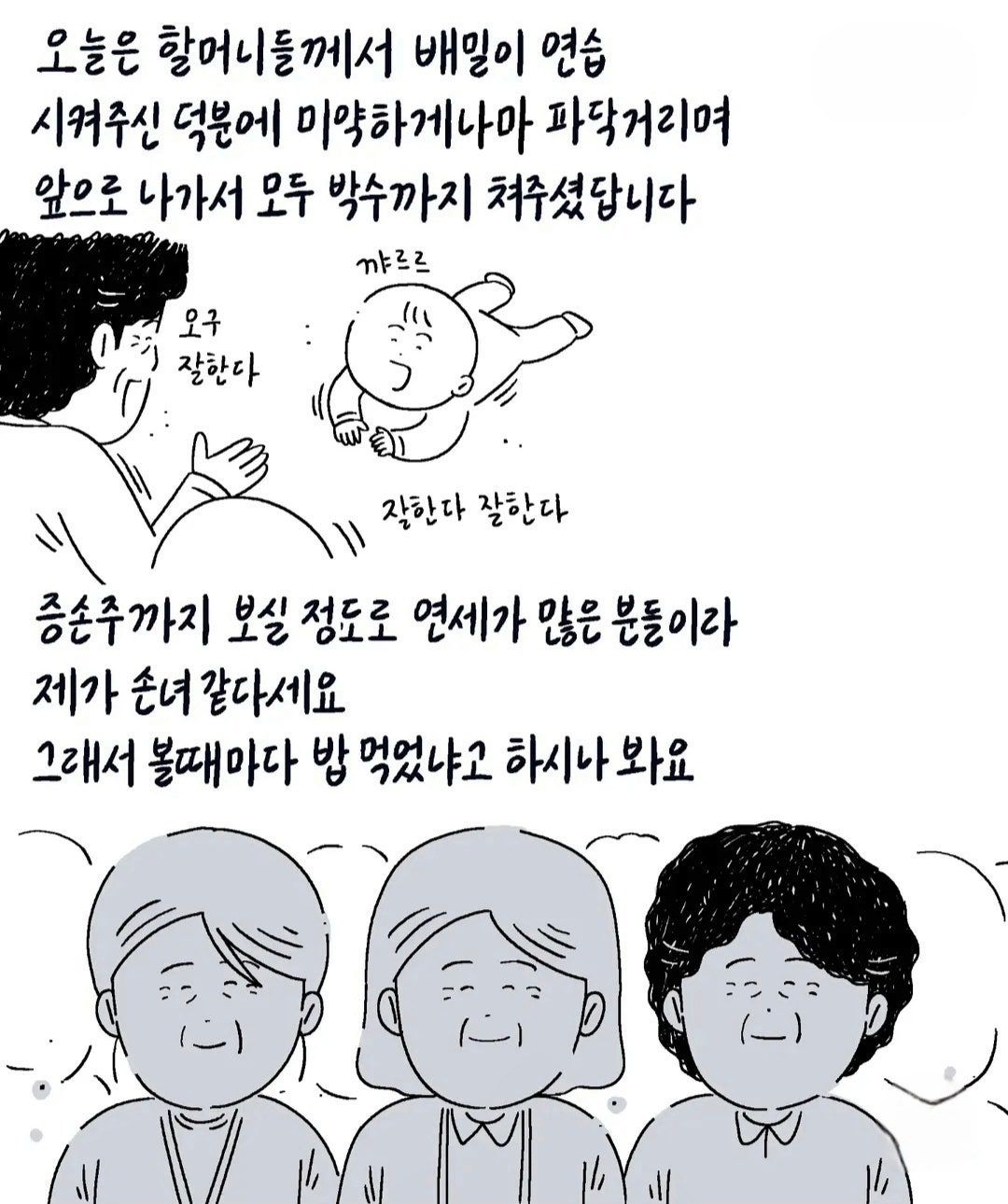 어느 경로당의 할머니들(by 키크니)