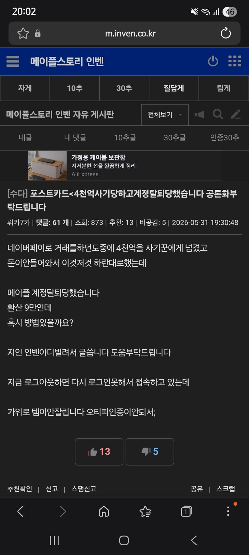 우리 게이는 사기 당할만 했노