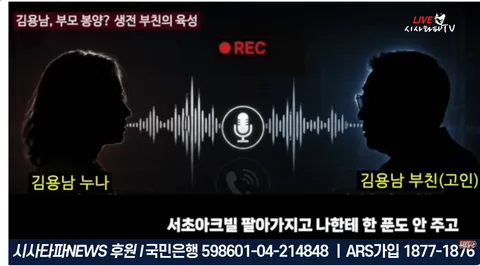 오늘 김용남 녹취록 엄청나네요