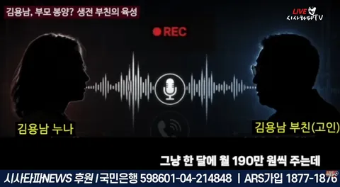 오늘 김용남 녹취록 엄청나네요