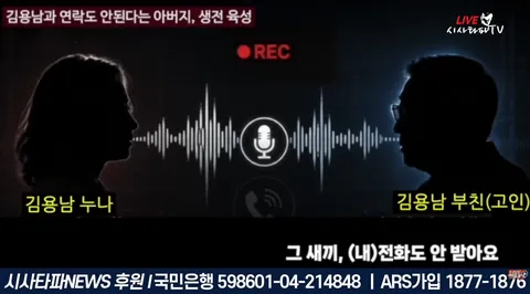오늘 김용남 녹취록 엄청나네요
