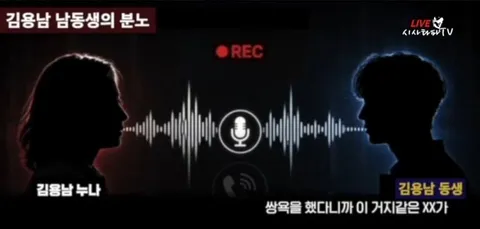 오늘 김용남 녹취록 엄청나네요