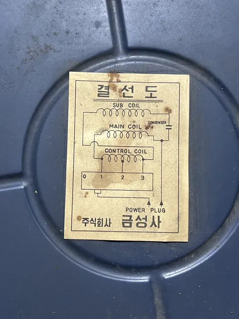 삼화콘덴서가 부착된 57년 전 금성 선풍기