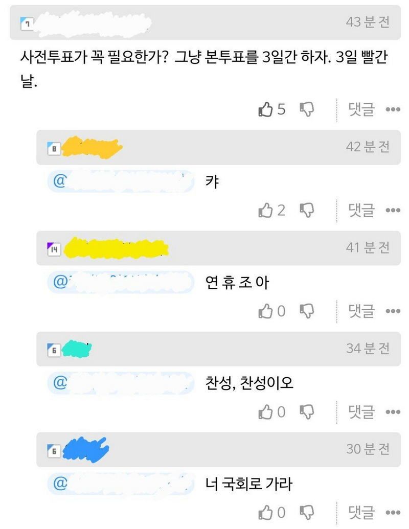 ??? : 사전투표 폐지하라!!.jpg