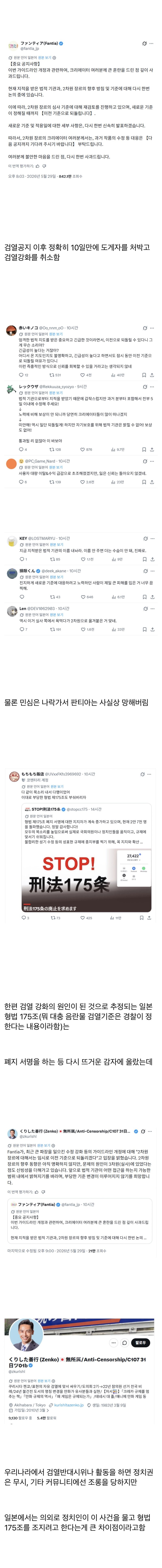 일본에서도 시작된 검열 열풍 근황.jpg