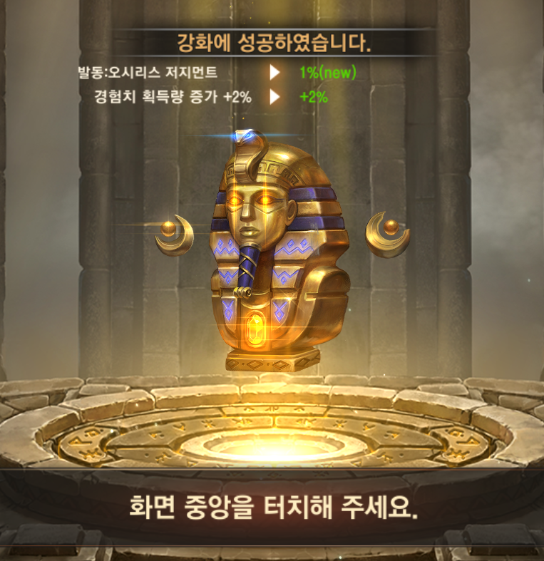 테베 토템 오시리스저지먼트 이미지