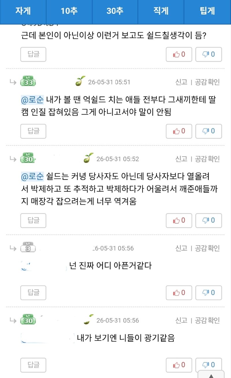 30렙 연딱님 혹시 이x금류 본인이신가요?