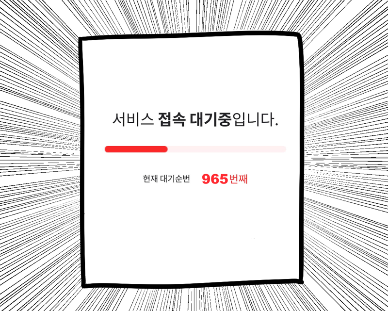 티켓팅하는 만화