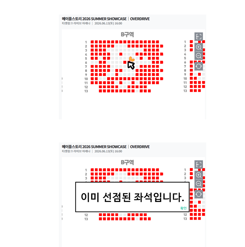 티켓팅하는 만화