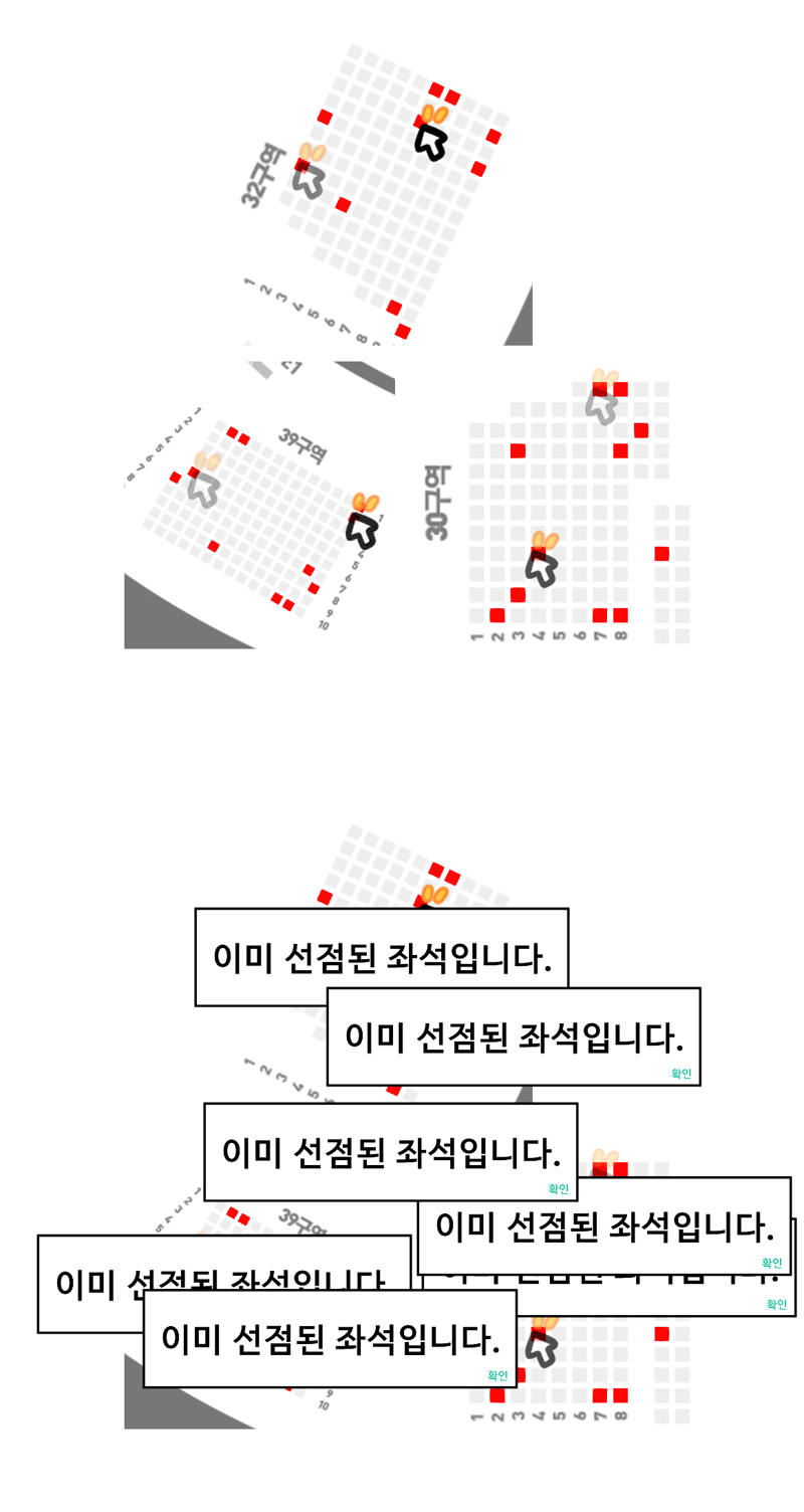 티켓팅하는 만화