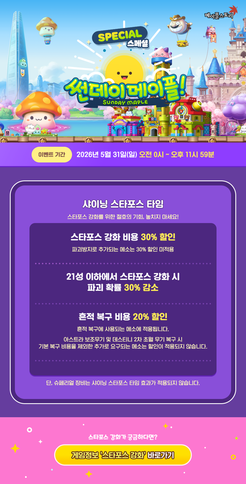 스타포스 대장장이 맡긴 이야기
