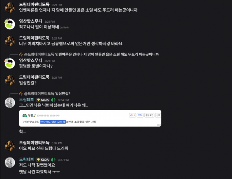 그 스트리머 디코방 근황