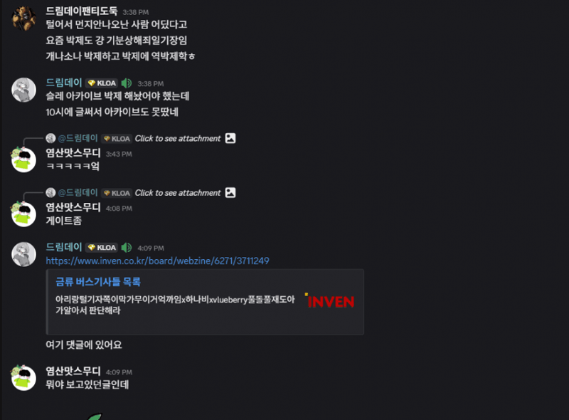 그 스트리머 디코방 근황