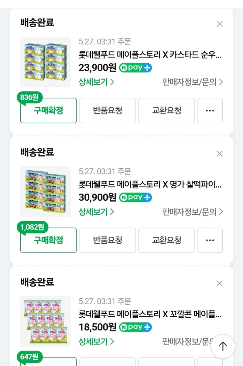 (심각) 과자 쿠폰 사기당한거 같은데 ?